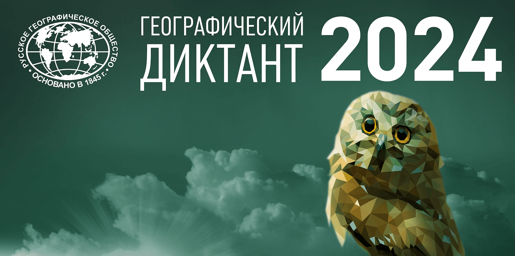 Диктант 2024