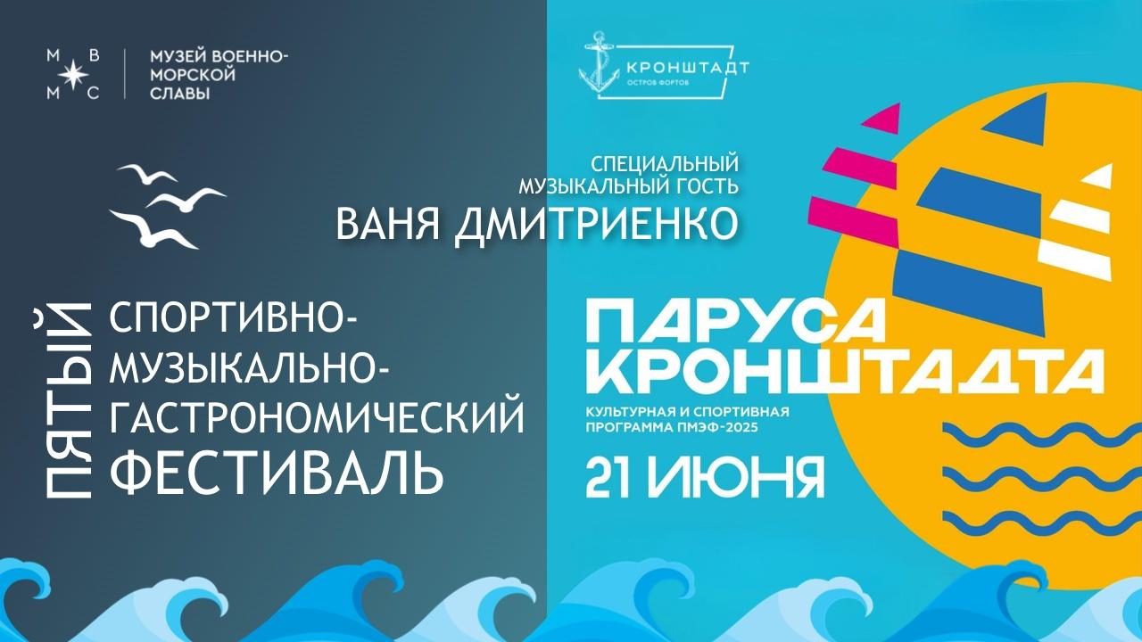 Анонс Паруса 2