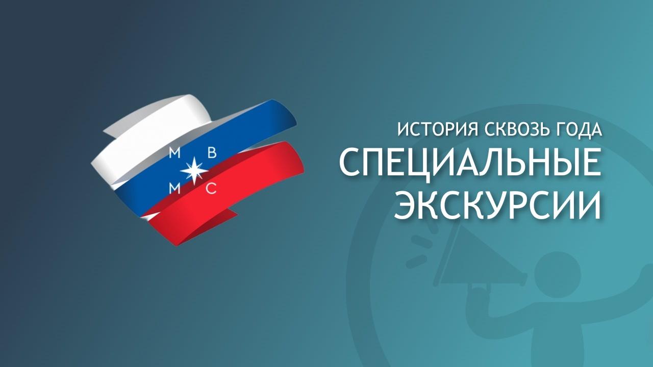 Спецэкскурсии