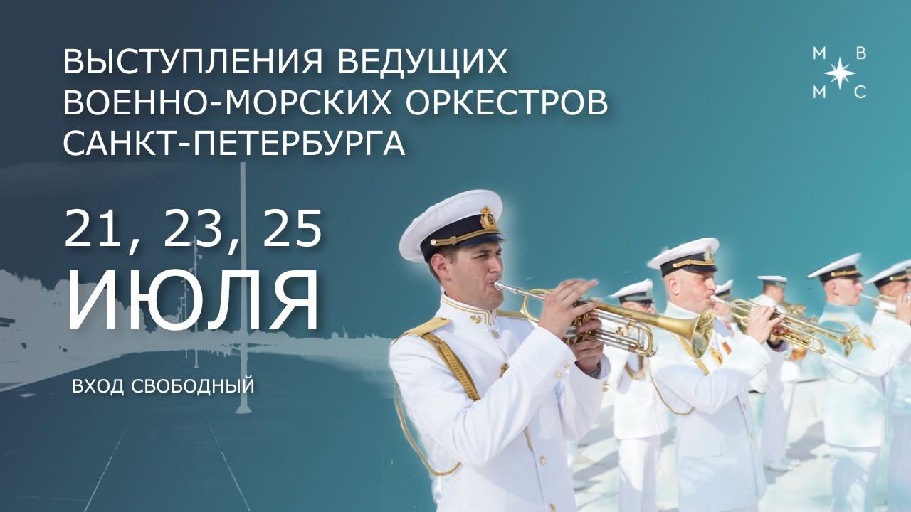 Выступления оркестров